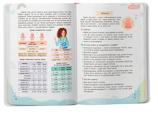Зрозуміла медицина. Порадник для матусь - фото 10