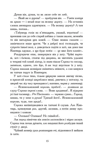 Потоп. У 3 томах. Том 2 - фото 11