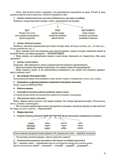 Українська мова та читання. 3 клас. Частина 2 (за підручниками К. І. Пономарьової, Л. А. Гайової та О. Я. Савченко) - фото 6