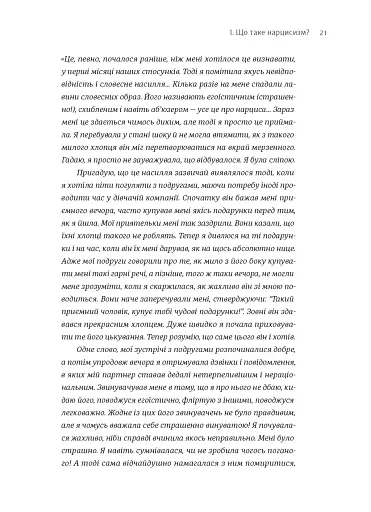 Покинь нарциса назавжди. Як вийти з аб’юзивних і токсичних стосунків - фото 3