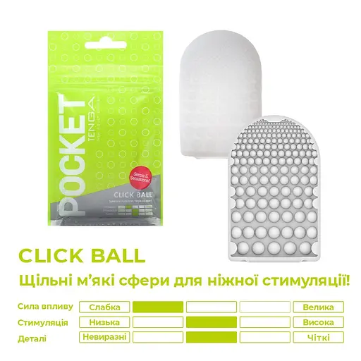 Мастурбатор Tenga Pocket Click Ball - фото 3