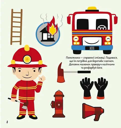 Розмальовки, аплікації, завдання. Пожежний патруль. 40 наліпок - фото 2