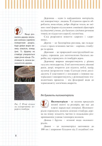 Трудове навчання (для хлопців). Підручник. 7 клас - фото 5