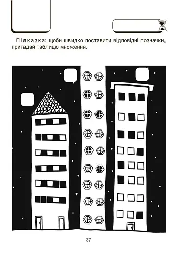 ВАУ математика для дітей 6-7 років - фото 8