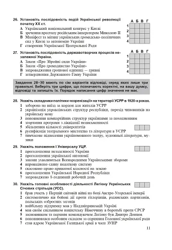 Історія України. Тестові завдання у форматі НМТ. 2026 - фото 10