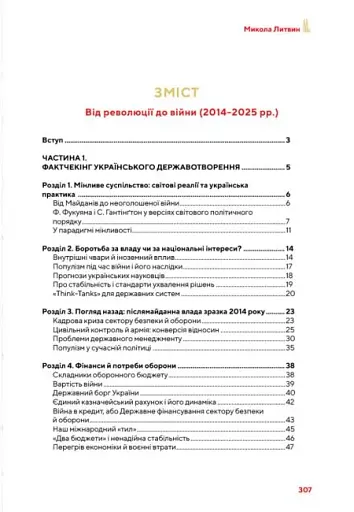 Від революції до війни (2014-2025) - фото 2