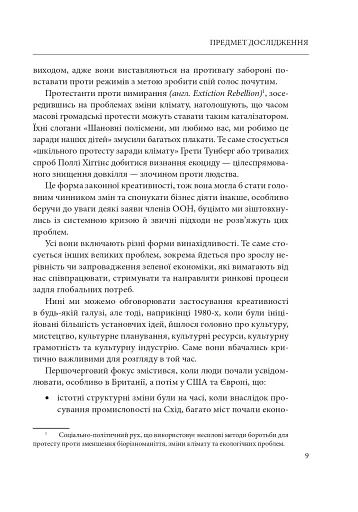 Креативне містотворення: його сила і можливості - фото 10