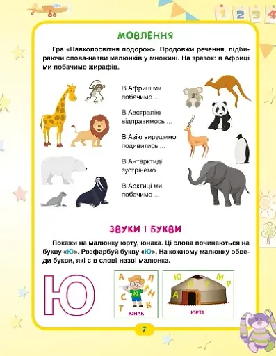 Легке навчання. Геній за 5 хвилин 5+ - фото 6