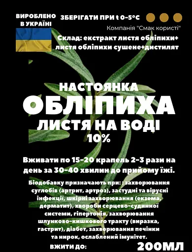 Водна настойка на листі обліпихи 200 мл - фото 3