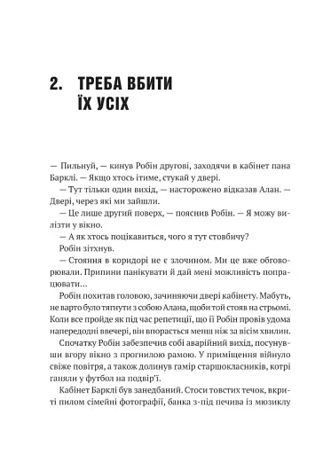 Хакерство, пограбування та вогненні стріли. Робін Гуд - фото 6