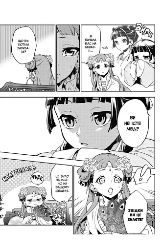 Монолог травниці. Том 4 - фото 2