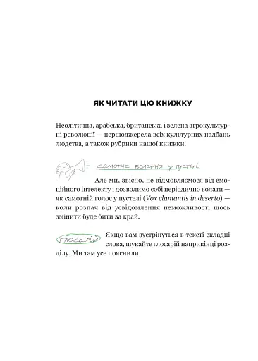 РаціON. Як їжа впливає на нас, а ми на неї - фото 13