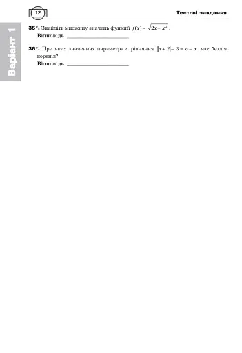 Математика. НМТ. Комплексне видання. Частина ІІ. Алгебра і початки аналізу. ЗНО і НМТ. 2026 - фото 11
