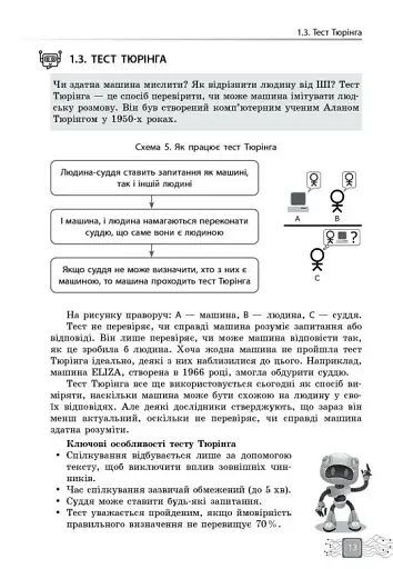 Штучний інтелект — асистент сучасного вчителя - фото 8