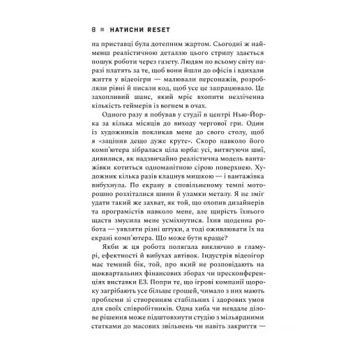 Натисни Reset. Вигорання та відновлення в індустрії відеоігор - фото 3