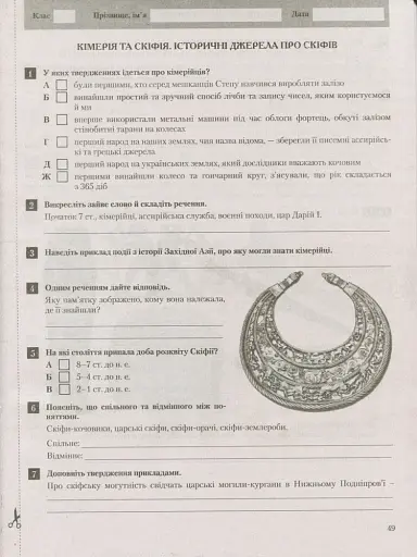 Всесвітня історія. Історія України. 6 клас. Тестовий контроль результатів навчання - фото 3