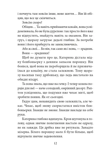 ORIENT. Книга 2. Стамбульська маніпула - фото 12