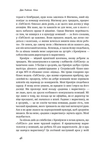 Крах. Моя невдача в стартап-бульбашці - фото 8