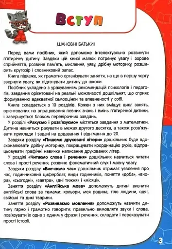 Академія дошкільних наук. 5-6 років - фото 2