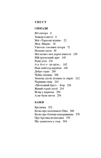 Мої казки і мої дорогі вчителі - фото 11