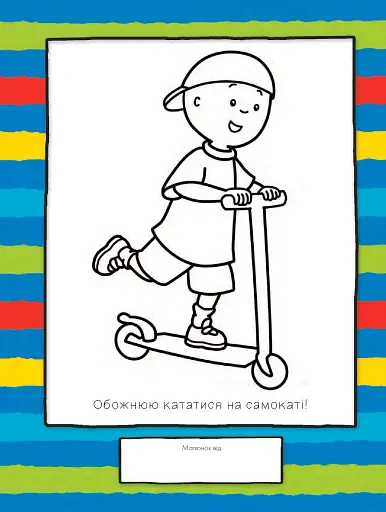 Каю. Маленький художник - фото 3