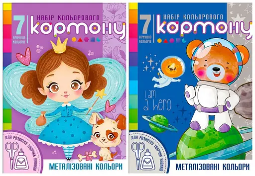 Набор цветного картона металлизированного, 205x280 мм, 7 листов, дизайн 21429-21430, 2 шт. в упаковке