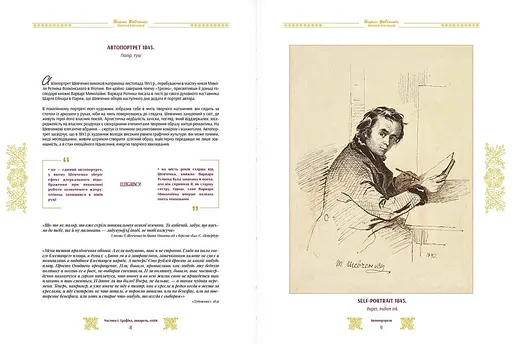 Тарас Шевченко. Життя в мистецтві - фото 3