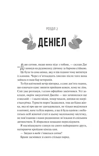 Частина твого світу - фото 10