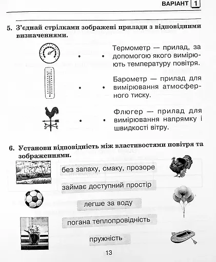 Я досліджую світ. 3 клас. Збірник діагностичних робіт - фото 15