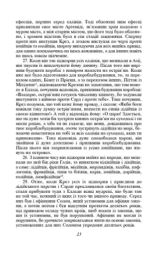 Історії в дев'яти книгах - фото 13