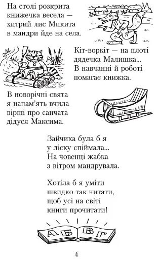 Читаємо в класі та вдома. 3 клас. Хрестоматія для позакласного читання - фото 3