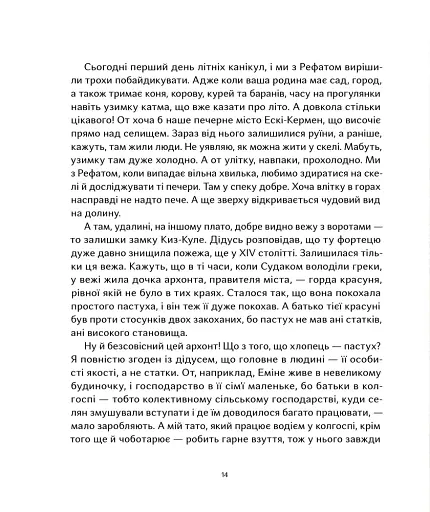 Крим Керіма - фото 5