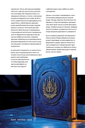 Візія України 2035 - фото 7