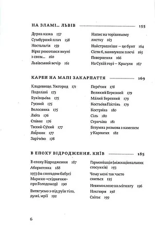 Книга Дороги камени - Неля Шейко-Медведєва (Комора) - фото 3