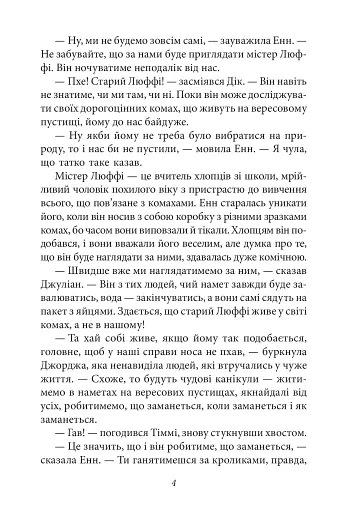 Славетна п’ятірка. Книга 7. П’ятеро вирушають у табір - фото 6