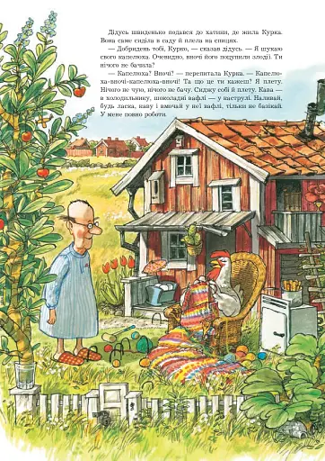 Як дідусь шукав капелюха: казка - фото 6