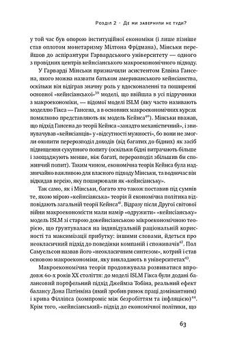 Я ж вам казав! Сучасна економіка за Гайманом Мінськи - фото 11