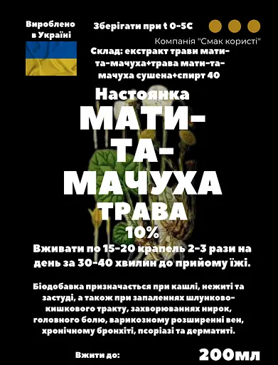 Настоянка на траві мати-та-мачуха 200 мл - фото 3