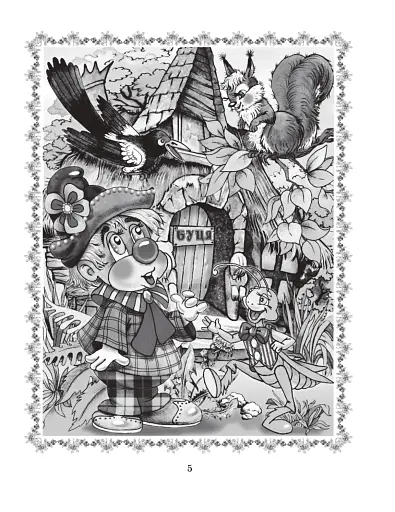 Казки Затишного лісу - фото 5