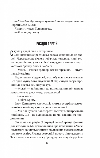 Секрет служниці - фото 18