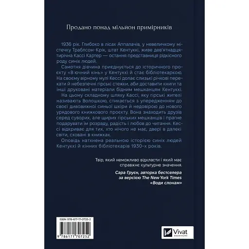Книгарка з Траблсом-Крік - Кім Мішель Річардсон - фото 2