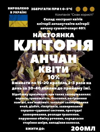 Настойка на цветах анчана клитории 200 мл - фото 3