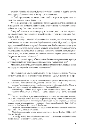 Таємниче полум`я царицi Лоани - фото 5