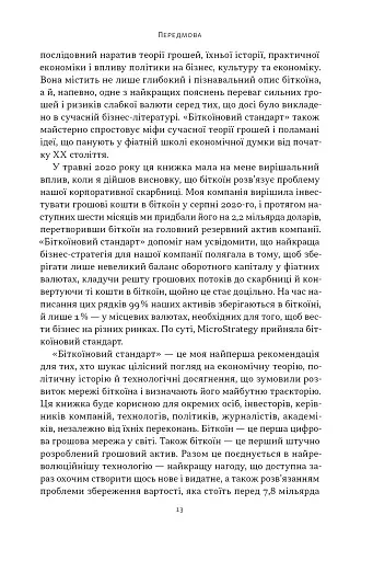 Біткоїновий стандарт. Альтернатива центральним банкам - фото 7