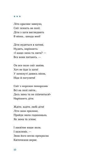 Цієї ночі сніг упав - фото 2