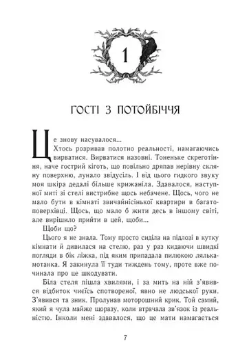 Дім між трьох світів - фото 4