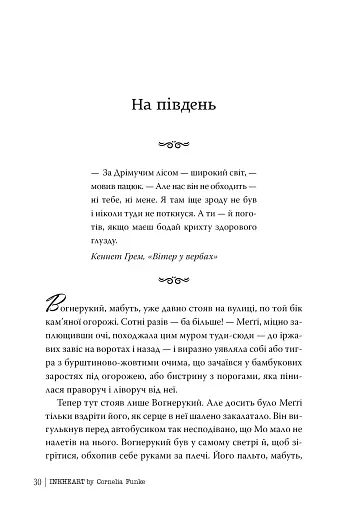 Чорнильне серце - фото 4