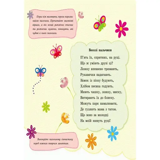 Пальчикові малюнки: Бі-бі машина Ранок 509024 українською - фото 2