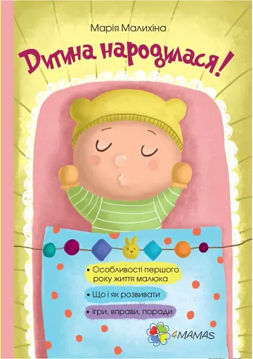 Дитина народилася!