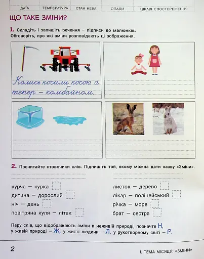 Зошит дослідника. 2 клас. Частина 1 - фото 3